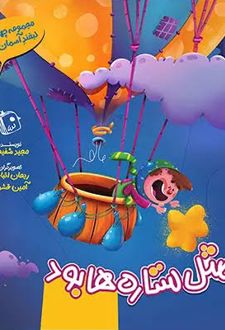 کتاب مثل ستاره ها بود