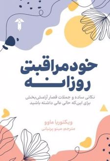 کتاب خودمراقبتی روزانه