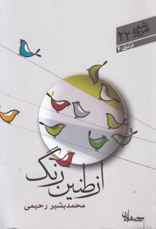 از طنین رنگ