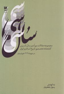 سال سی