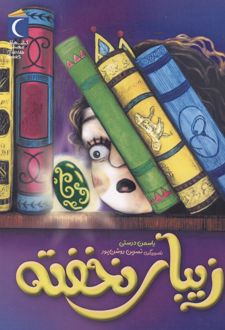 زیبای نخفته