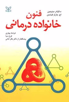 فنون خانواده درمانی