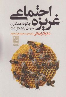 غریزه اجتماعی