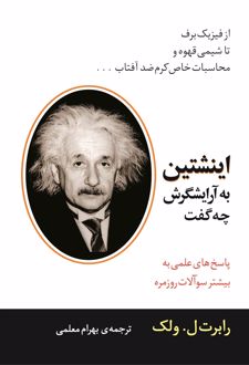 اینشتین به آرایشگرش چه گفت