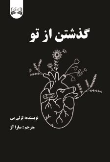 کتاب گذشتن از تو