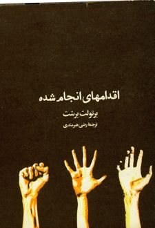 اقدامهای انجام شده