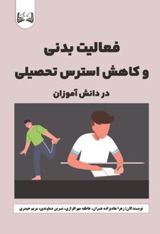 فعالیت بدنی