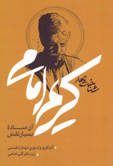 شناخت‌نامۀ کریم امامی (گالینگور)