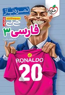 جیبی تشریحی فارسی دوازدهم