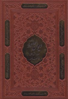 دیوان حافظ (وزیری، قابدار)