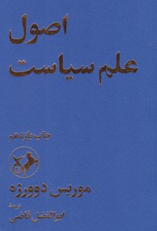 اصول علم سیاست