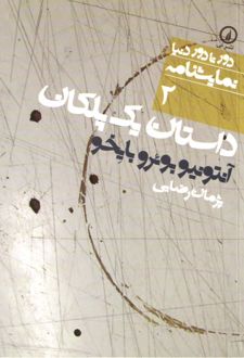 داستان یک پلکان
