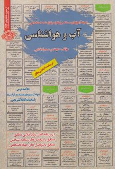 آب و هواشناسی