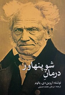 درمان شوپنهاور