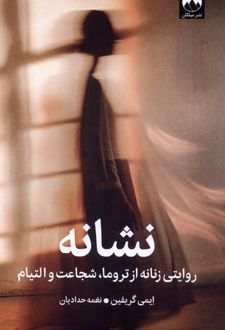 نشانه