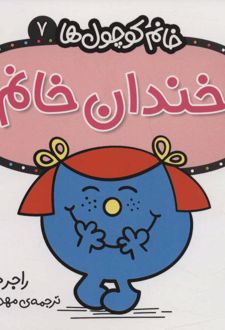 خندان خانم