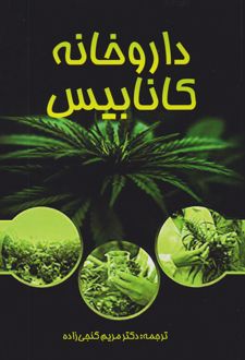 کتاب داروخانه کانابیس