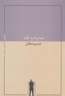 نسیه و نقد