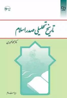 کتاب تاریخ تحلیلی صدر اسلام