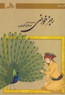 رجز خوانی