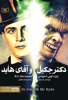دکتر جکیل و آقای هاید