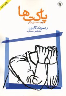 پاکت ها