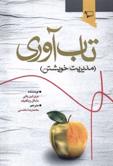 تاب‌آوری
