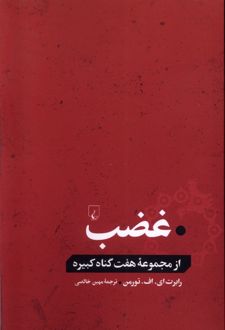 غضب