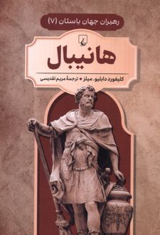 هانیبال