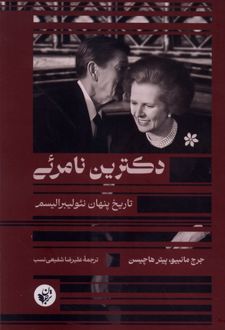 کتاب دکترین نامرئی