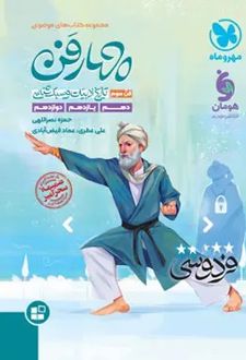 چهار فن تاریخ ادبیات و سبک‌شناسی (فن سوم)