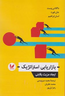 بازاریابی استراتژیک