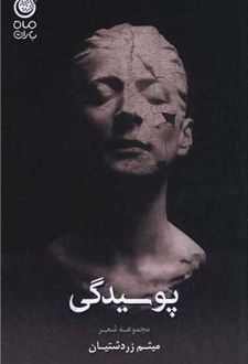 پوسیدگی
