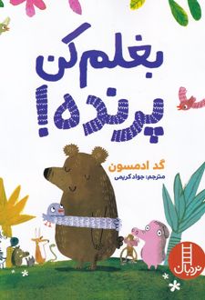 بغلم کن پرنده