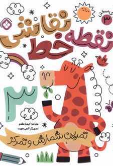نقطه خط نقاشی 3