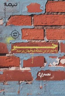 خبر به دورترین نقطه‌ی جهان برسد