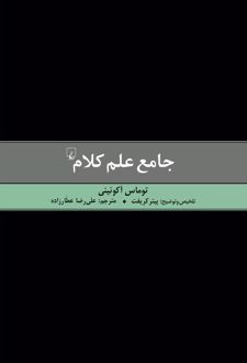 جامع علم کلام