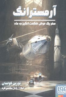 آرمسترانگ