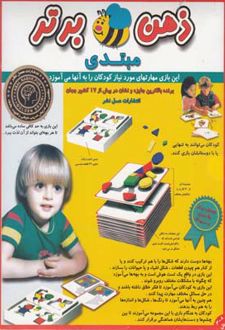 بازی فکری ذهن برتر