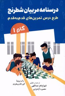 درسنامه مربیان شطرنج