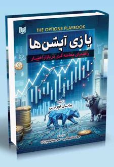 بازی آپشن‌ها
