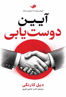 آیین دوست یابی