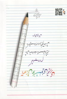 آموزش خوشنویسی تحریری