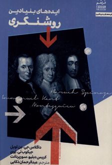 ایده‌های بنیادین روشنگری