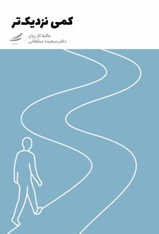 کتاب کمی نزد‌یک‌تر
