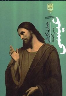 عیسی