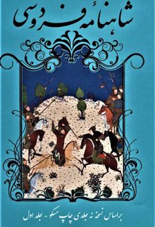 شاهنامه فردوسی (2جلدی)