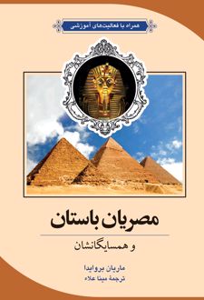 کتاب مصریان باستان و همسایگانشان