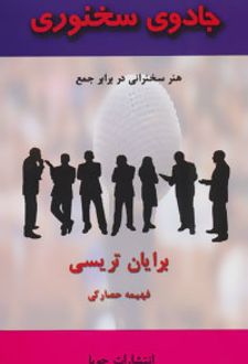 جادوی سخنوری