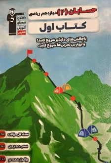 کتاب اول حسابان (۲)